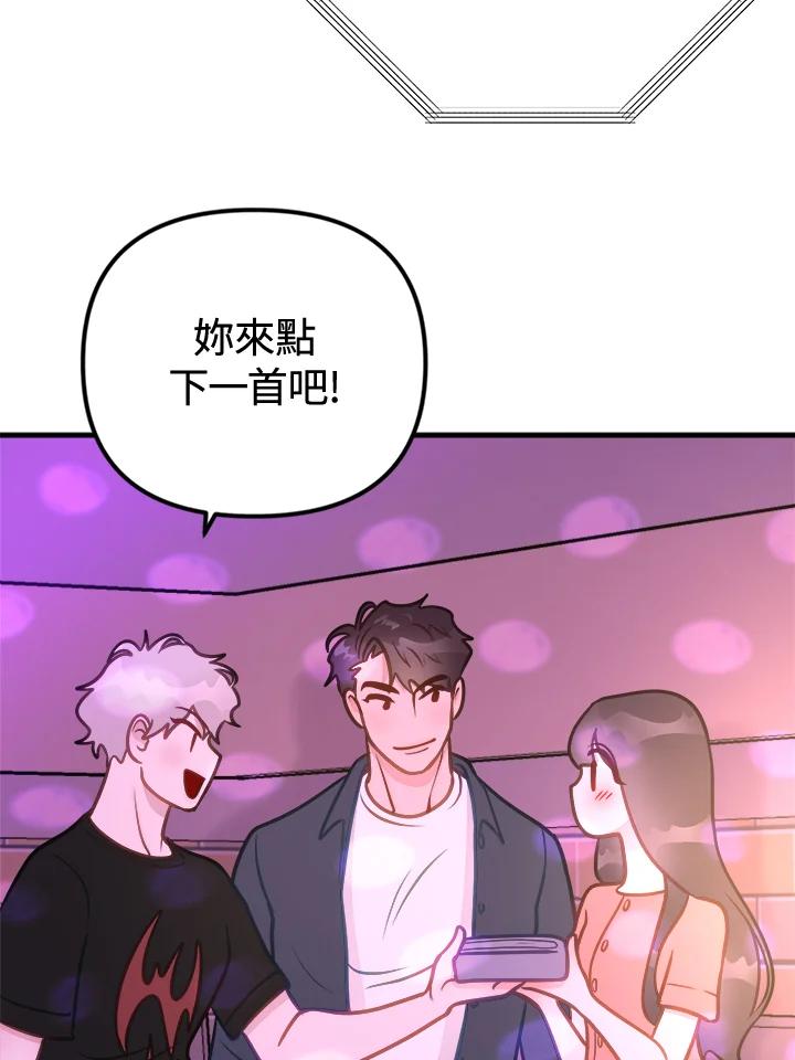 《我们的关系不太好》第14话 第46页