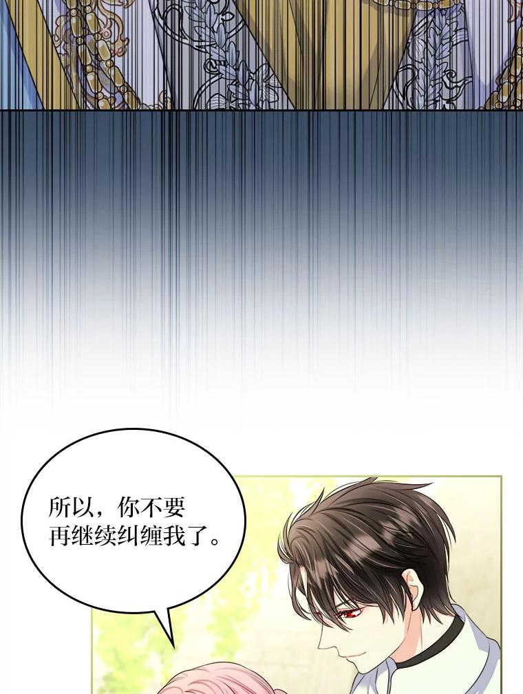 《我要和女主的妹控哥哥离婚》13.承认吧，侯爵 第39页