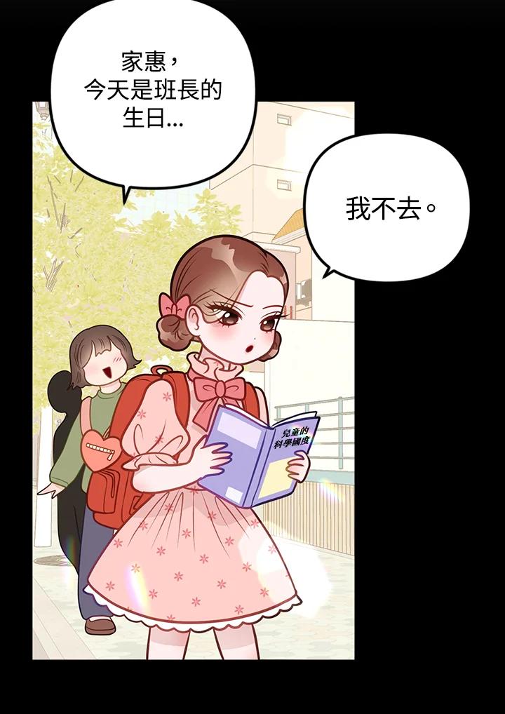 《我们的关系不太好》第14话 第11页