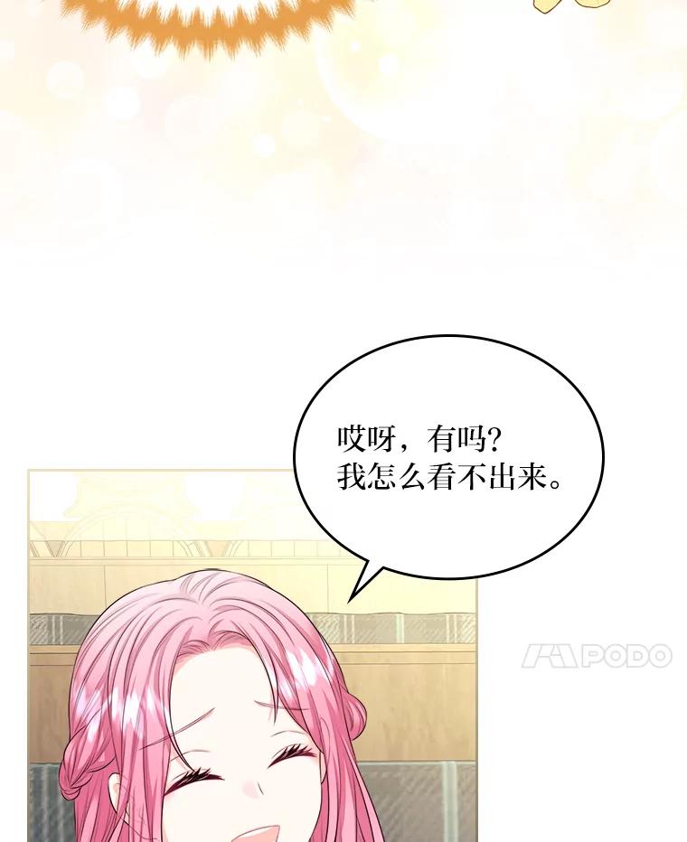 《我要和女主的妹控哥哥离婚》13.承认吧，侯爵 第71页