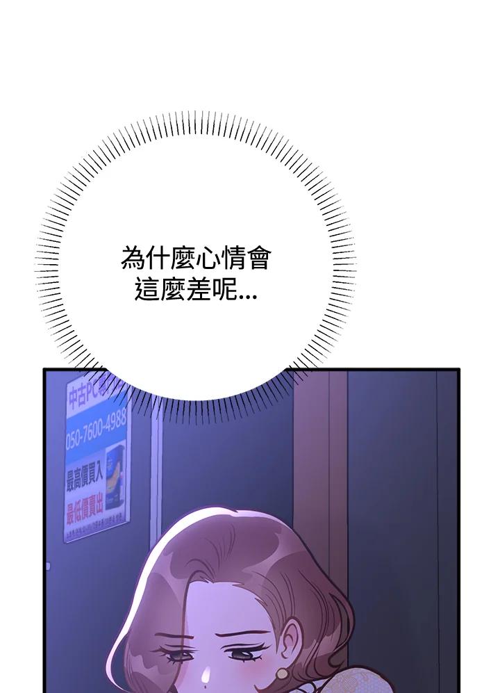 《我们的关系不太好》第14话 第126页