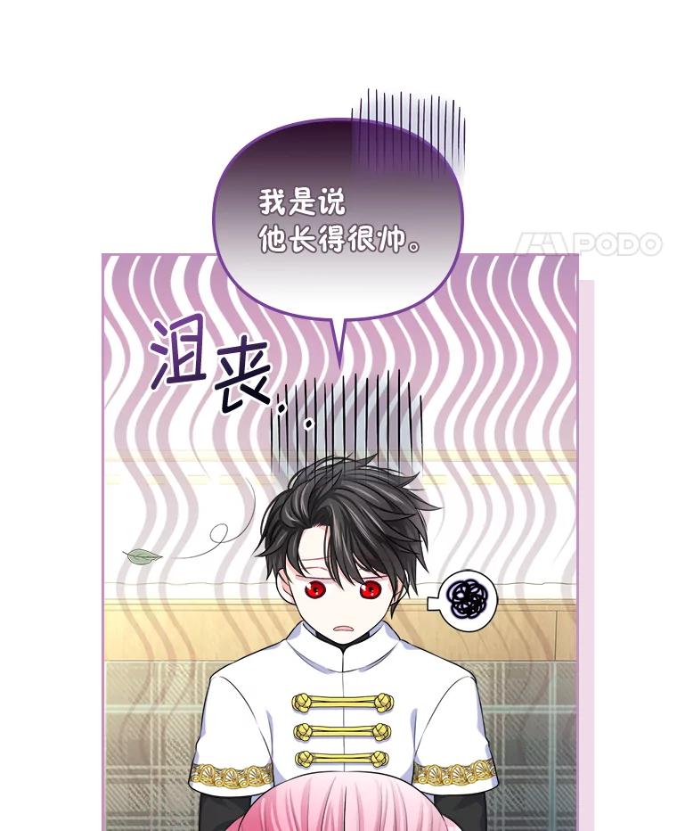 《我要和女主的妹控哥哥离婚》13.承认吧，侯爵 第68页