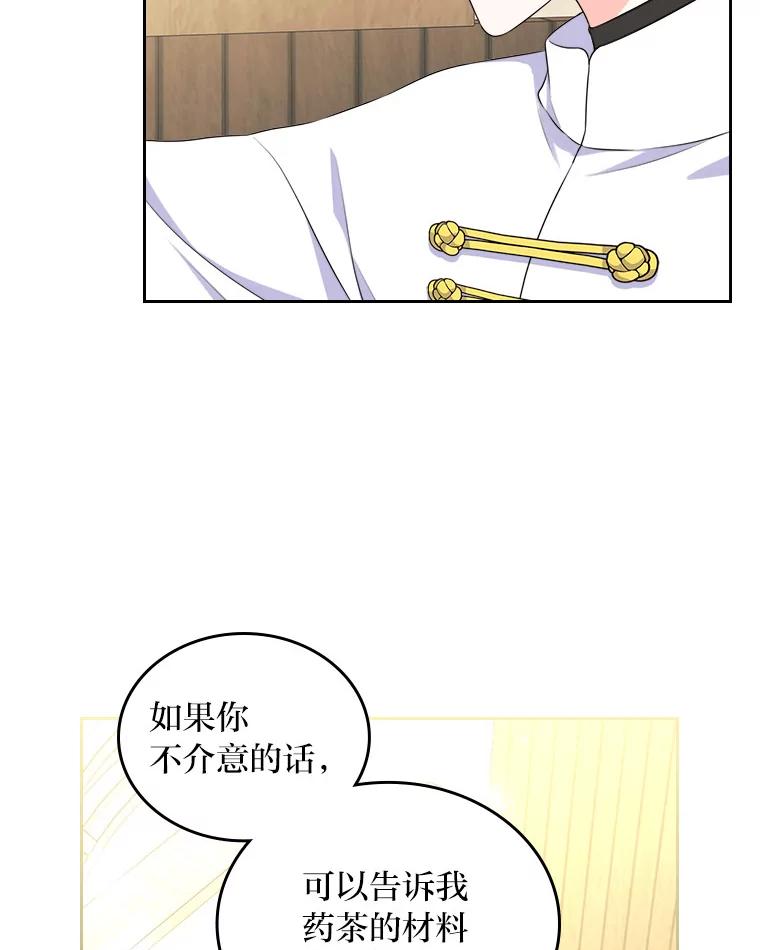 《我要和女主的妹控哥哥离婚》13.承认吧，侯爵 第80页