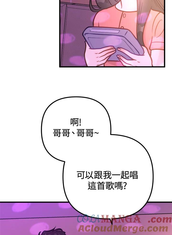 《我们的关系不太好》第14话 第49页