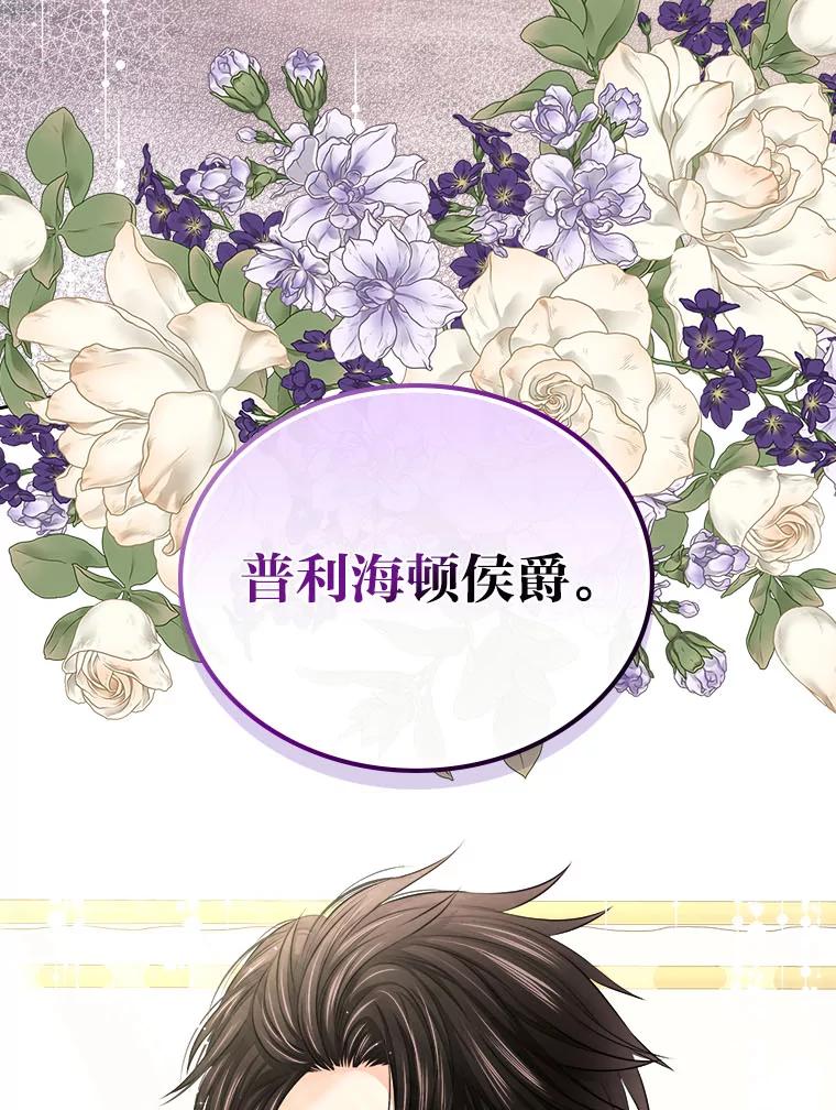 《我要和女主的妹控哥哥离婚》13.承认吧，侯爵 第90页