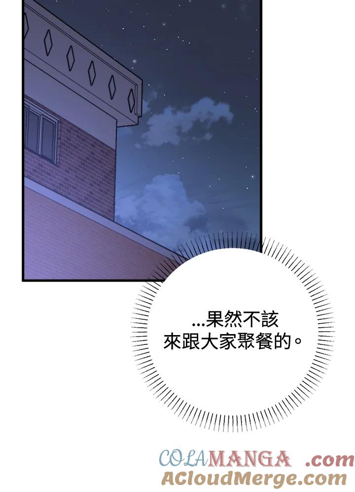 《我们的关系不太好》第14话 第125页