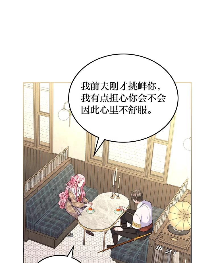 《我要和女主的妹控哥哥离婚》13.承认吧，侯爵 第59页