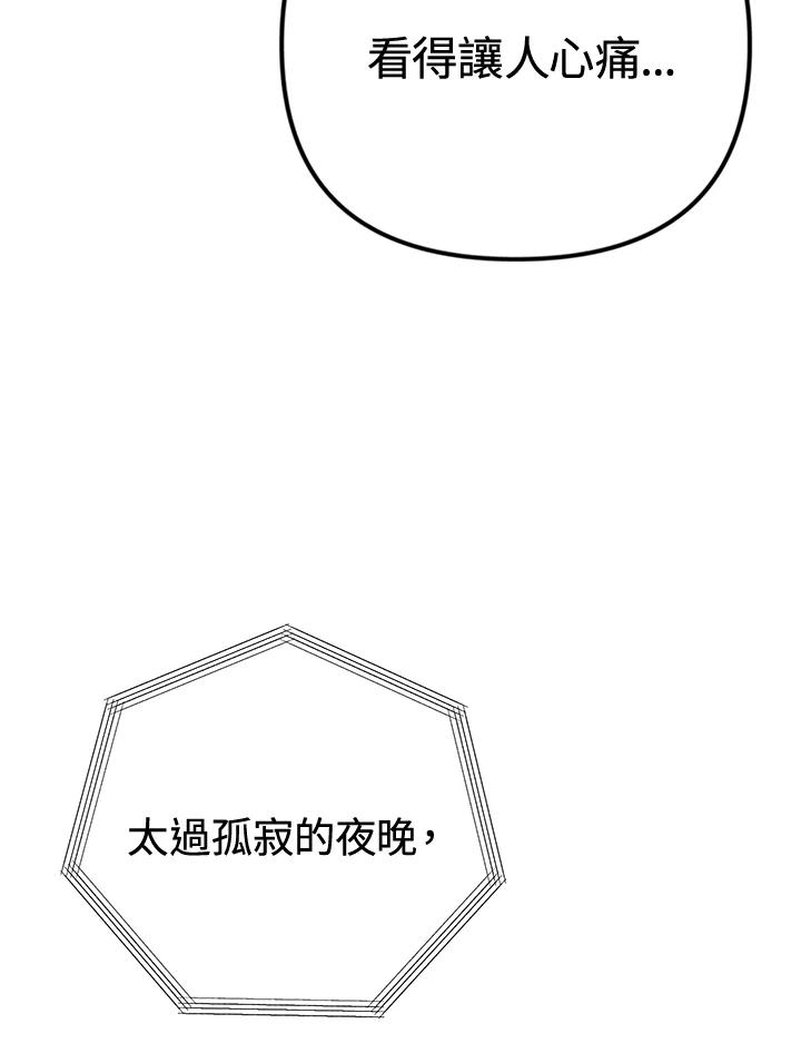 《我们的关系不太好》第14话 第106页