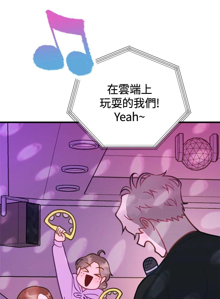 《我们的关系不太好》第14话 第32页