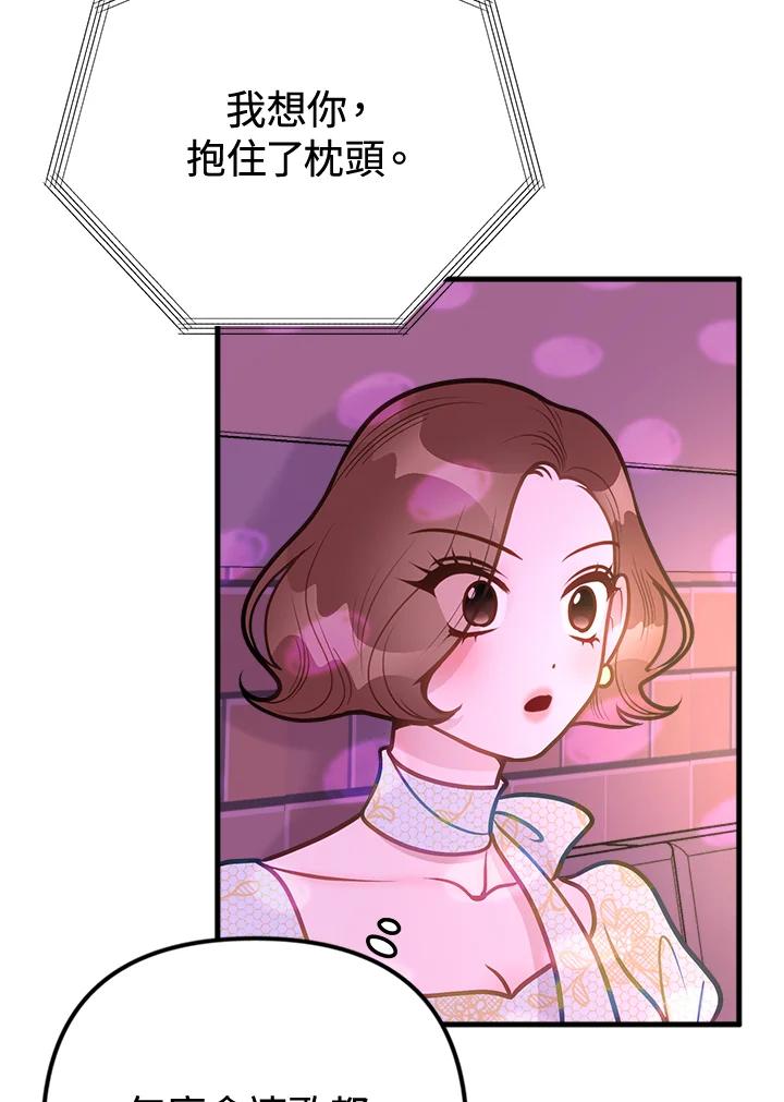 《我们的关系不太好》第14话 第62页