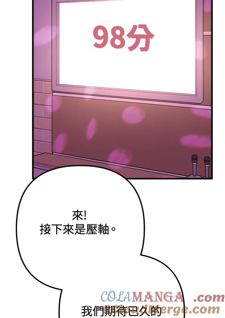 《我们的关系不太好》第14话 第81页