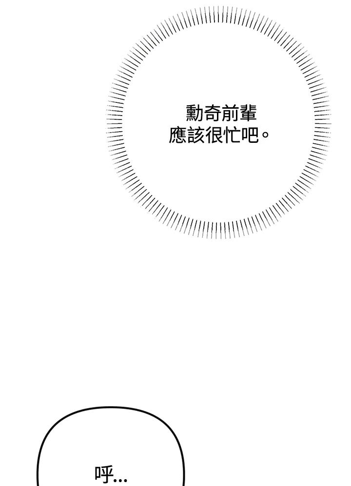 《我们的关系不太好》第14话 第122页