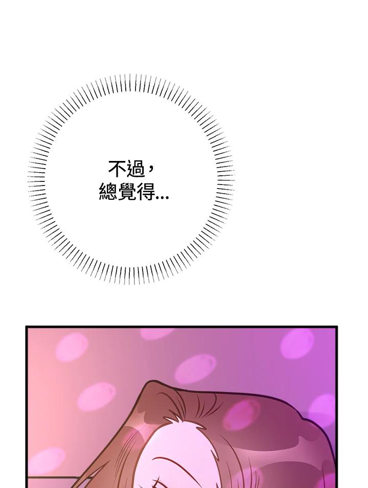 《我们的关系不太好》第14话 第103页
