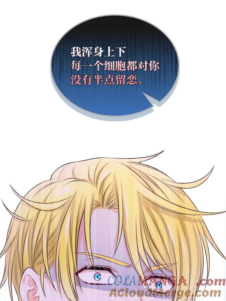 《我要和女主的妹控哥哥离婚》13.承认吧，侯爵 第37页