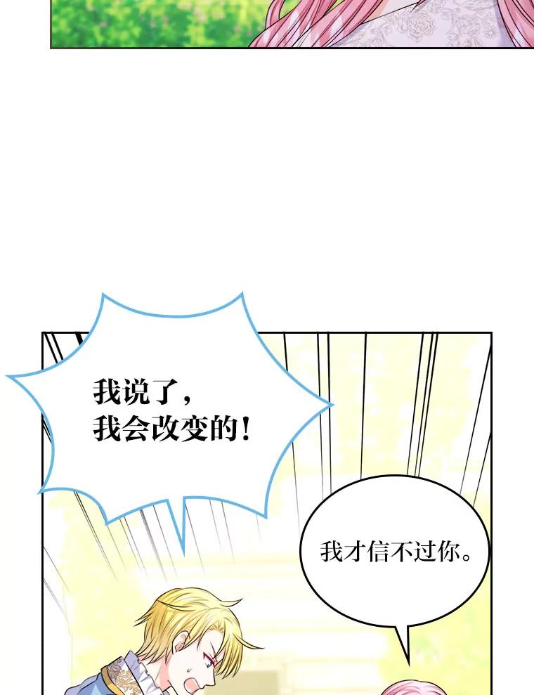 《我要和女主的妹控哥哥离婚》13.承认吧，侯爵 第26页
