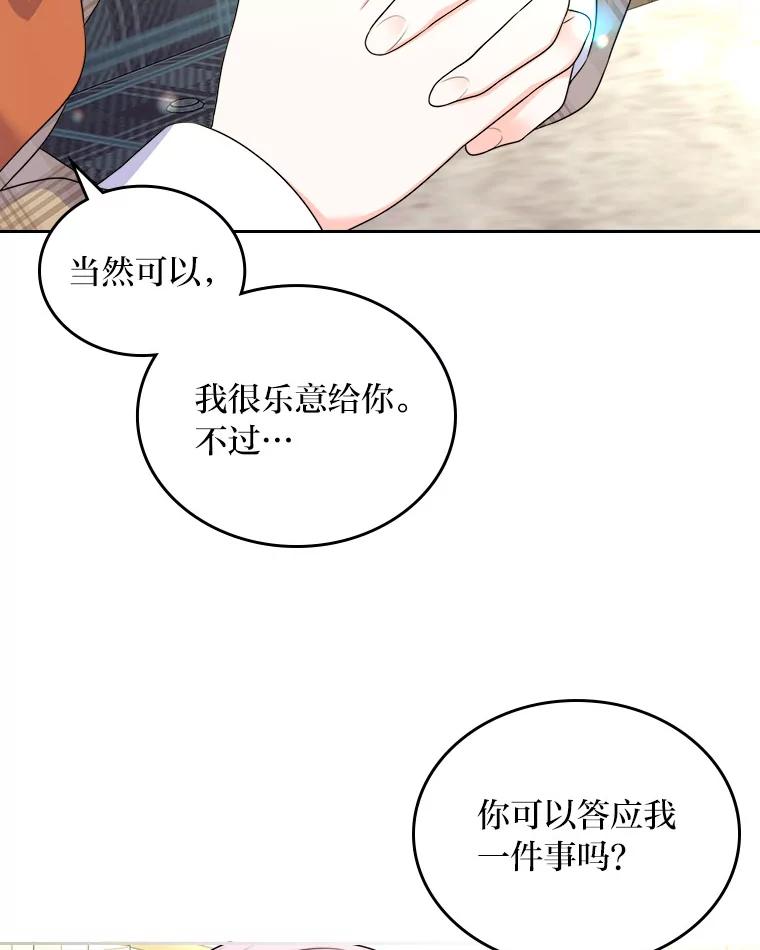 《我要和女主的妹控哥哥离婚》13.承认吧，侯爵 第83页