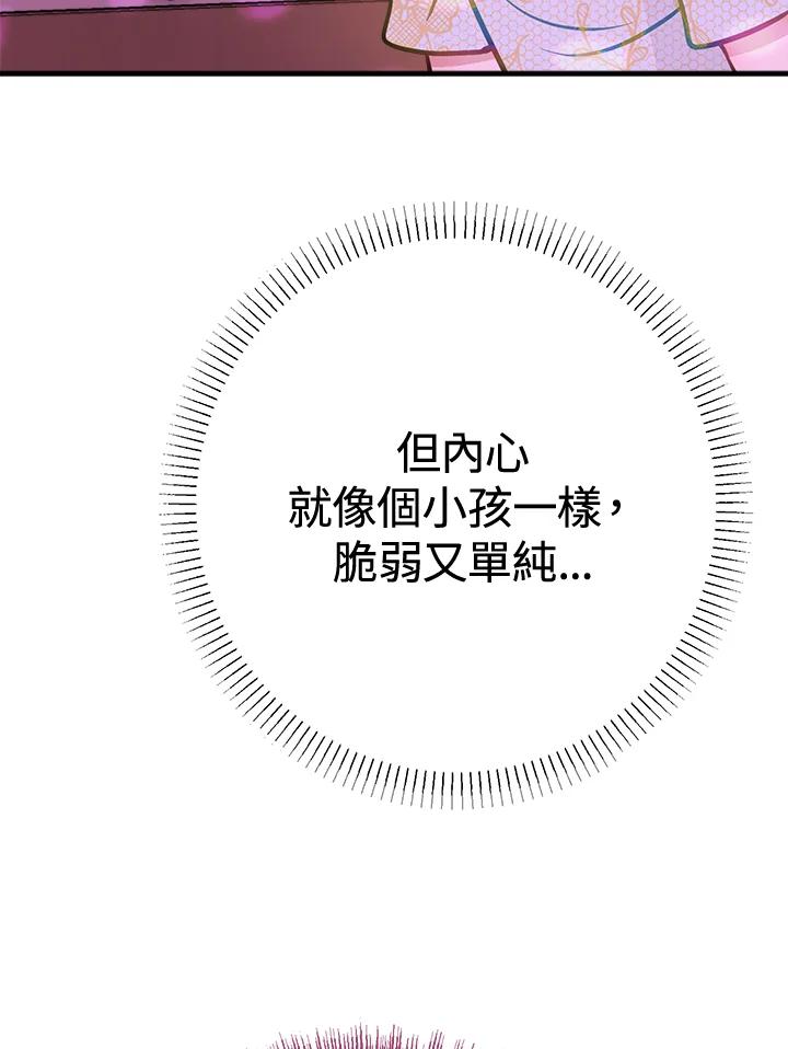 《我们的关系不太好》第14话 第100页