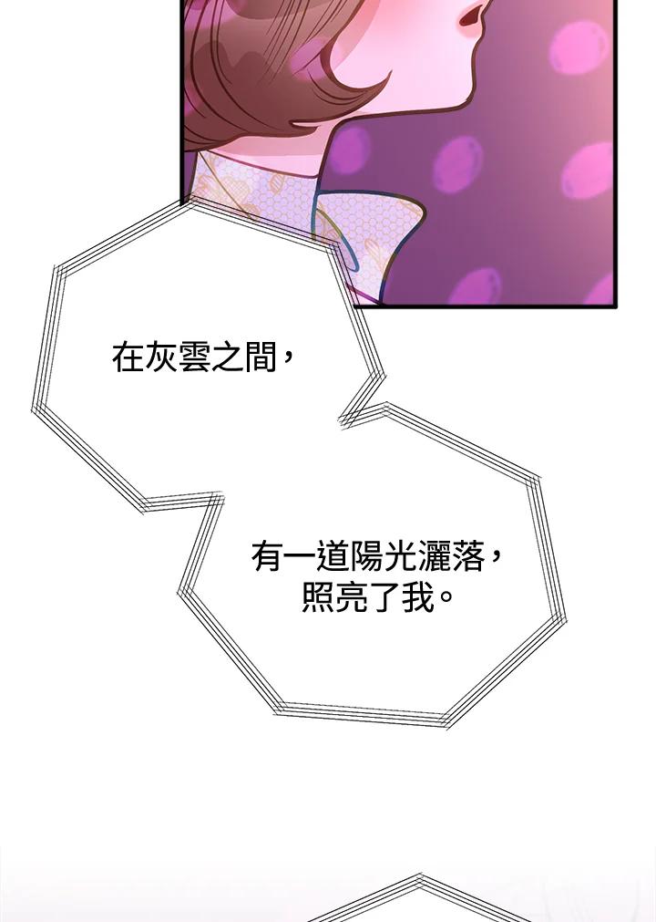 《我们的关系不太好》第14话 第68页