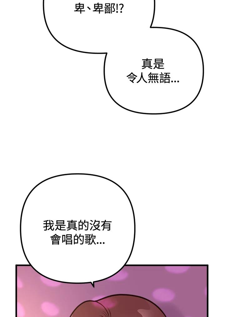 《我们的关系不太好》第14话 第86页