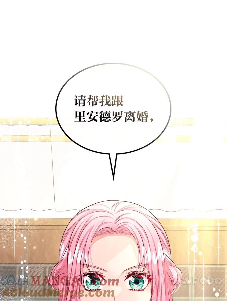 《我要和女主的妹控哥哥离婚》13.承认吧，侯爵 第88页