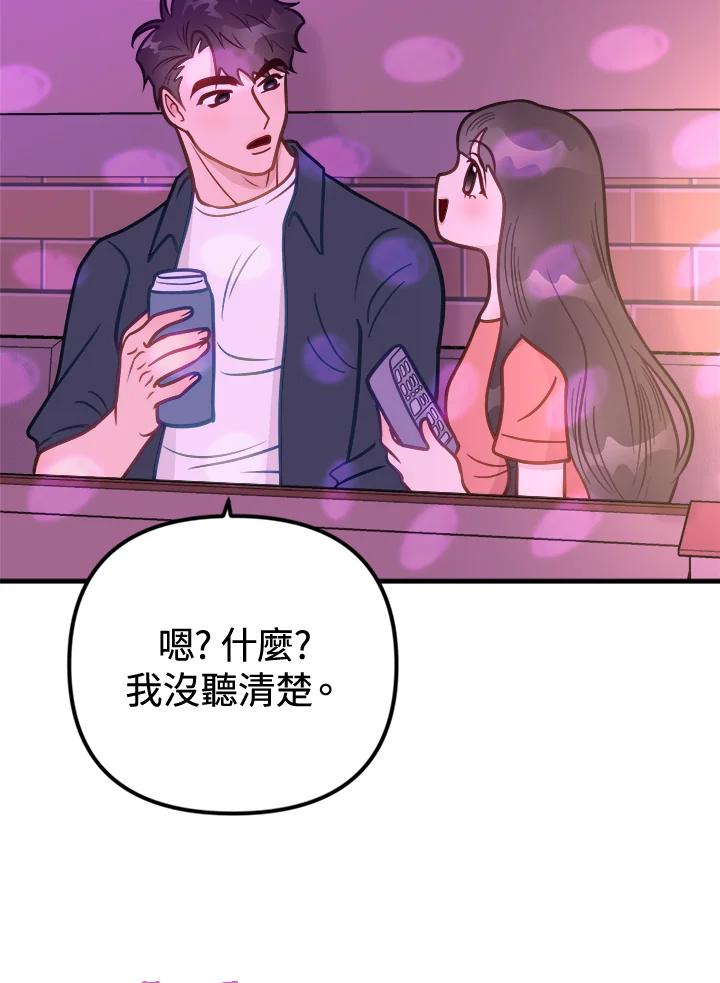 《我们的关系不太好》第14话 第50页