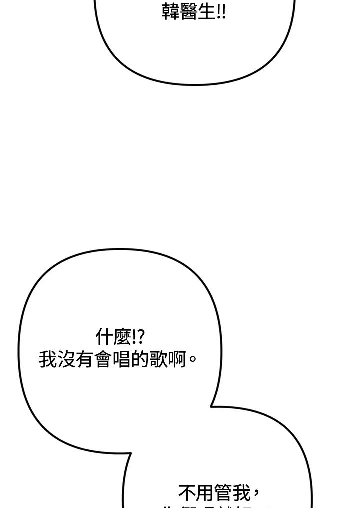 《我们的关系不太好》第14话 第82页