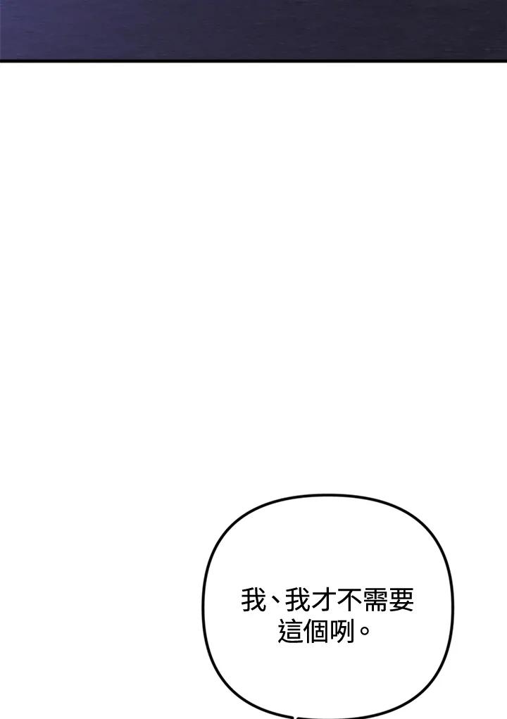 《我们的关系不太好》第15话 第6页