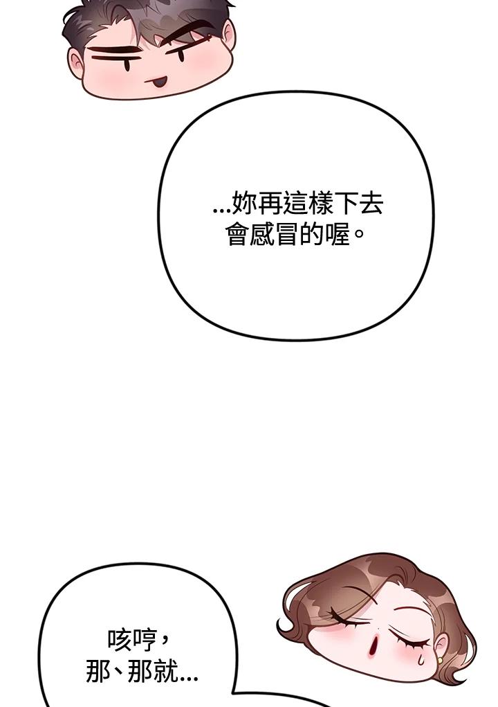 《我们的关系不太好》第15话 第12页