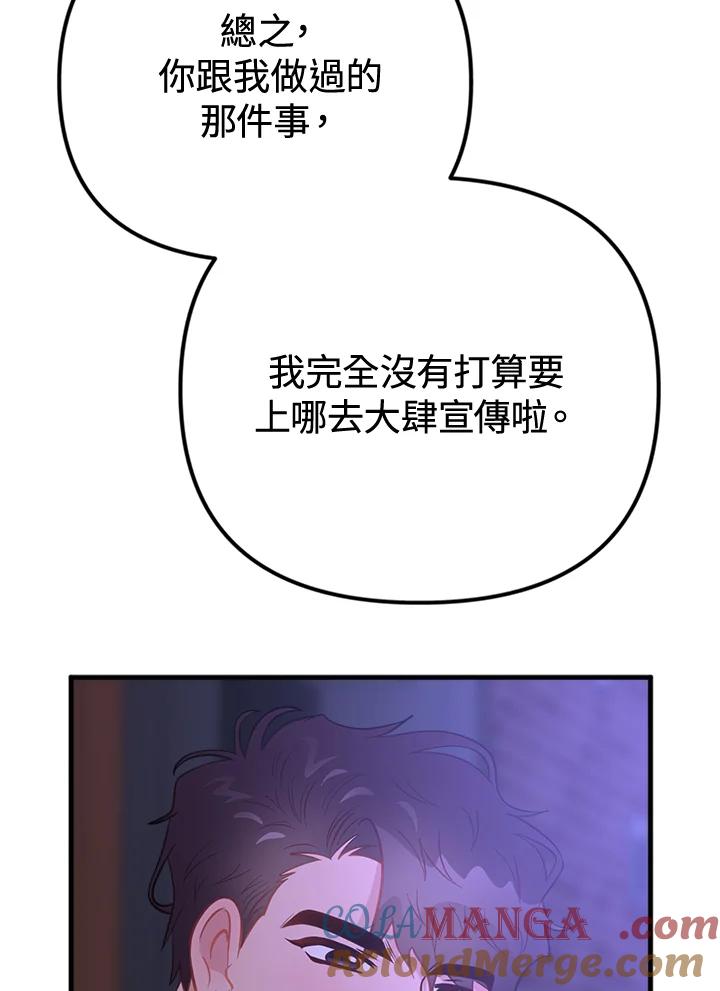 《我们的关系不太好》第15话 第33页