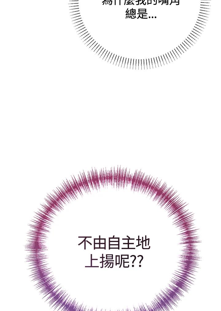 《我们的关系不太好》第15话 第90页