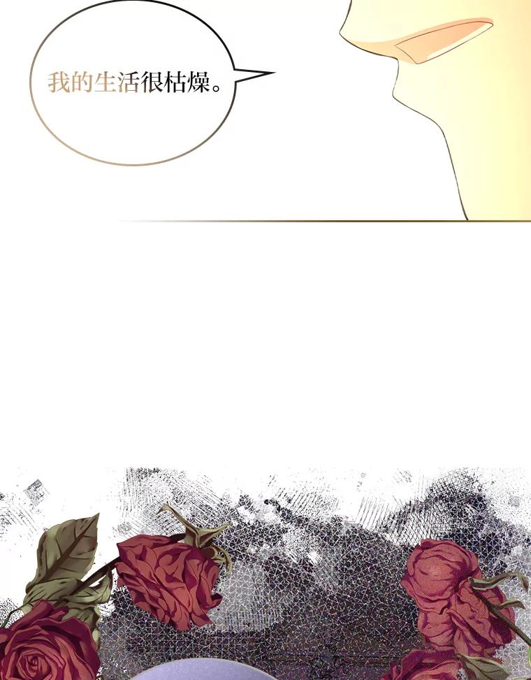 《我要和女主的妹控哥哥离婚》14.离婚交易 第74页