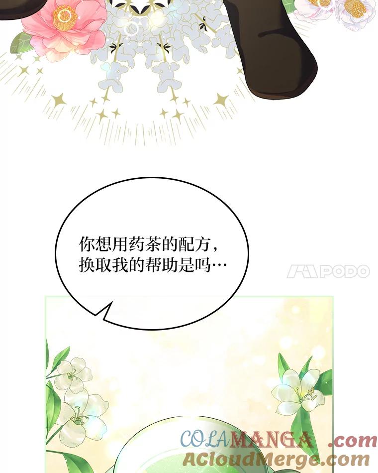 《我要和女主的妹控哥哥离婚》14.离婚交易 第25页