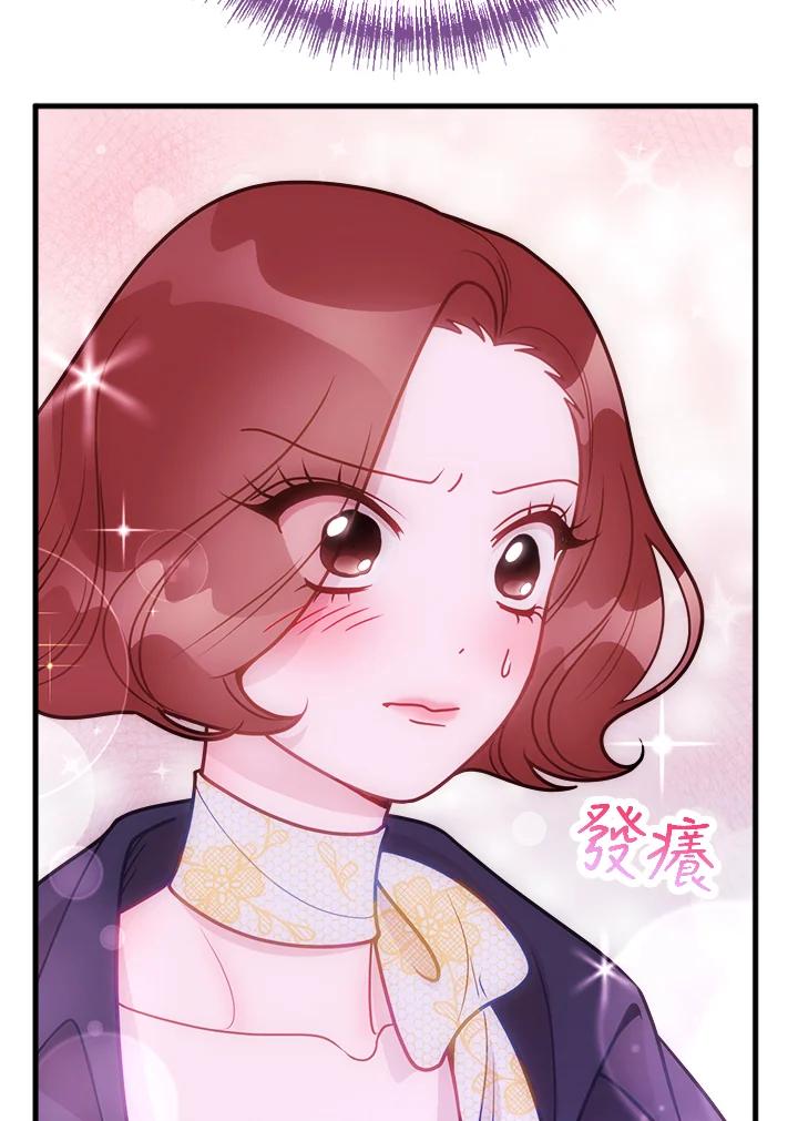 《我们的关系不太好》第15话 第91页