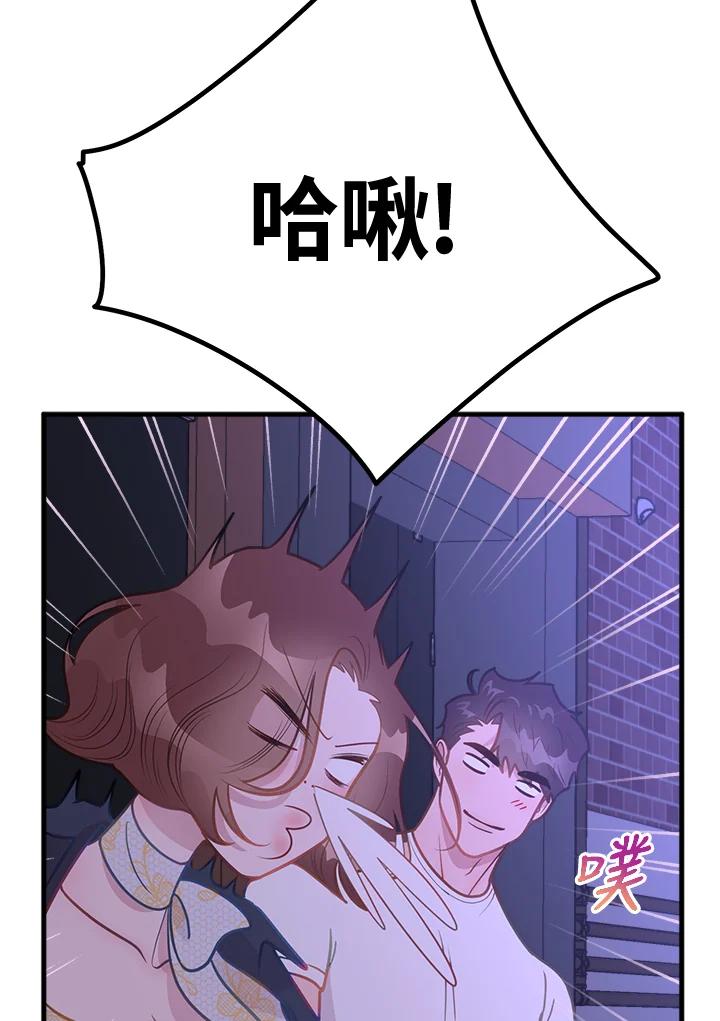 《我们的关系不太好》第15话 第10页