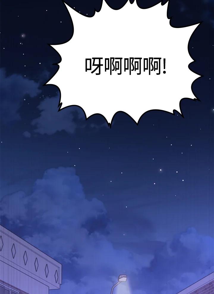 《我们的关系不太好》第15话 第123页