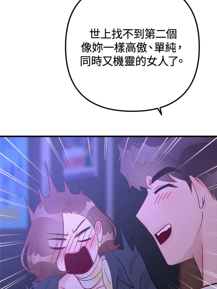 《我们的关系不太好》第15话 第52页
