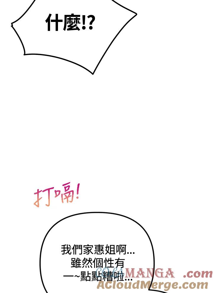 《我们的关系不太好》第15话 第117页