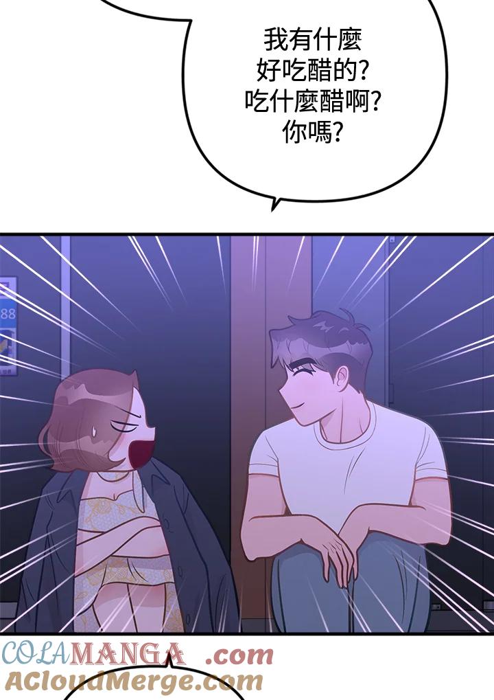 《我们的关系不太好》第15话 第61页