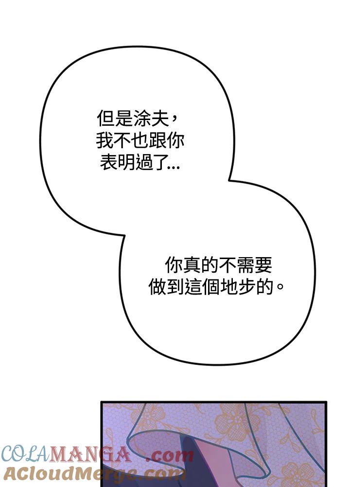 《我们的关系不太好》第15话 第29页
