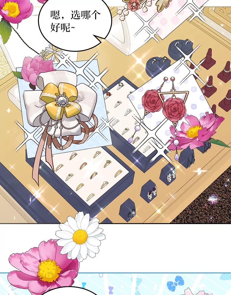 《我要和女主的妹控哥哥离婚》14.离婚交易 第66页