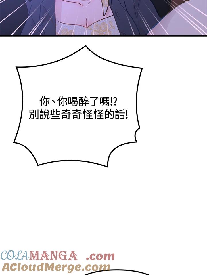 《我们的关系不太好》第15话 第53页