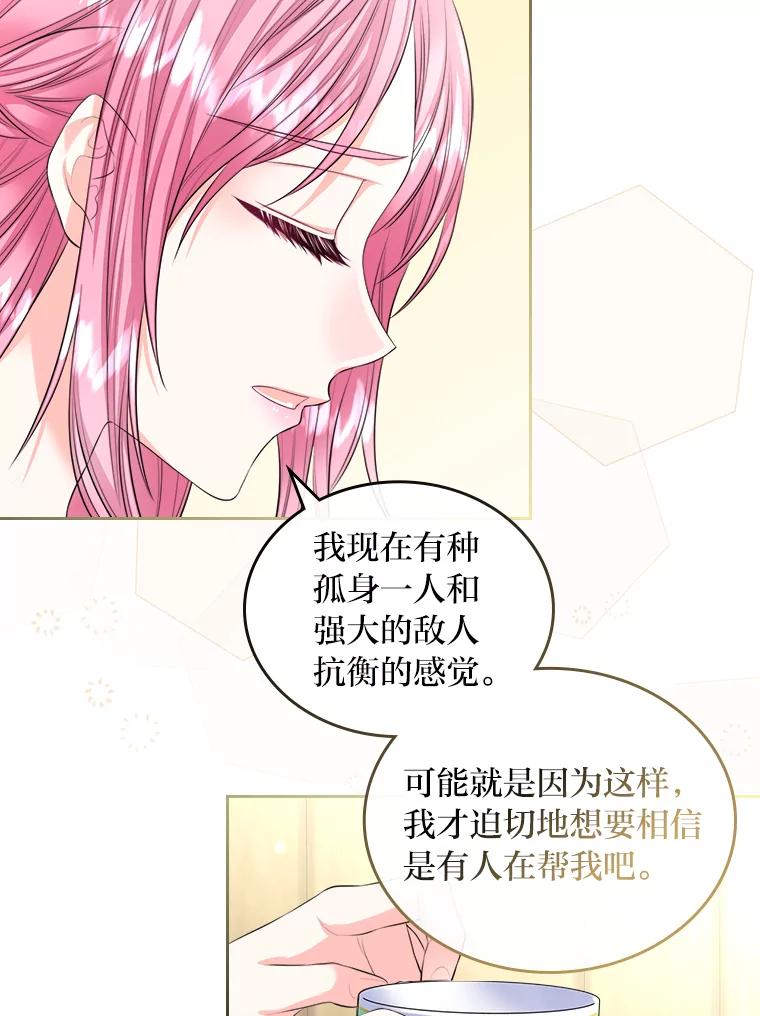 《我要和女主的妹控哥哥离婚》14.离婚交易 第44页