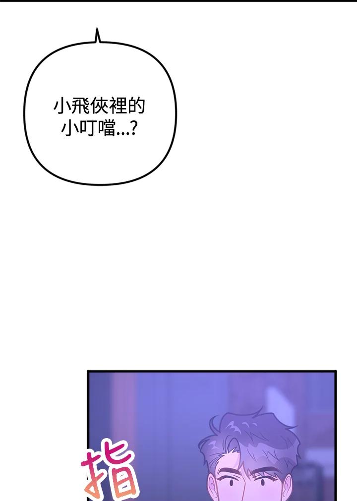 《我们的关系不太好》第15话 第95页