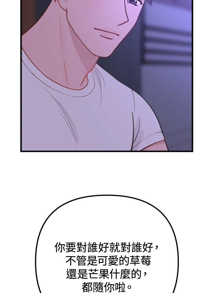 《我们的关系不太好》第15话 第34页