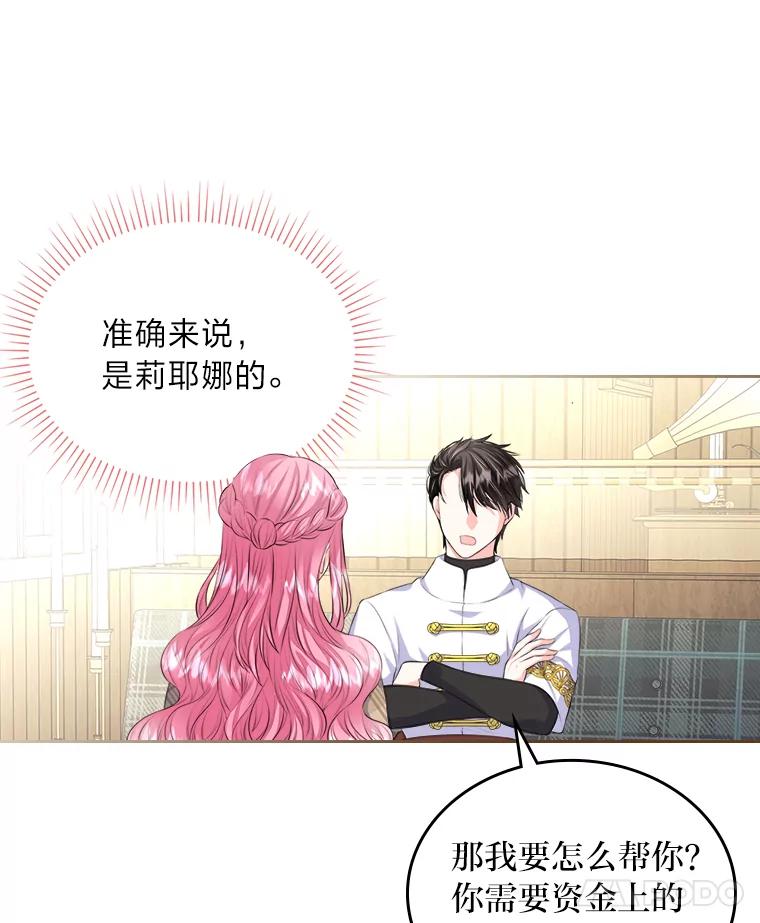《我要和女主的妹控哥哥离婚》14.离婚交易 第29页