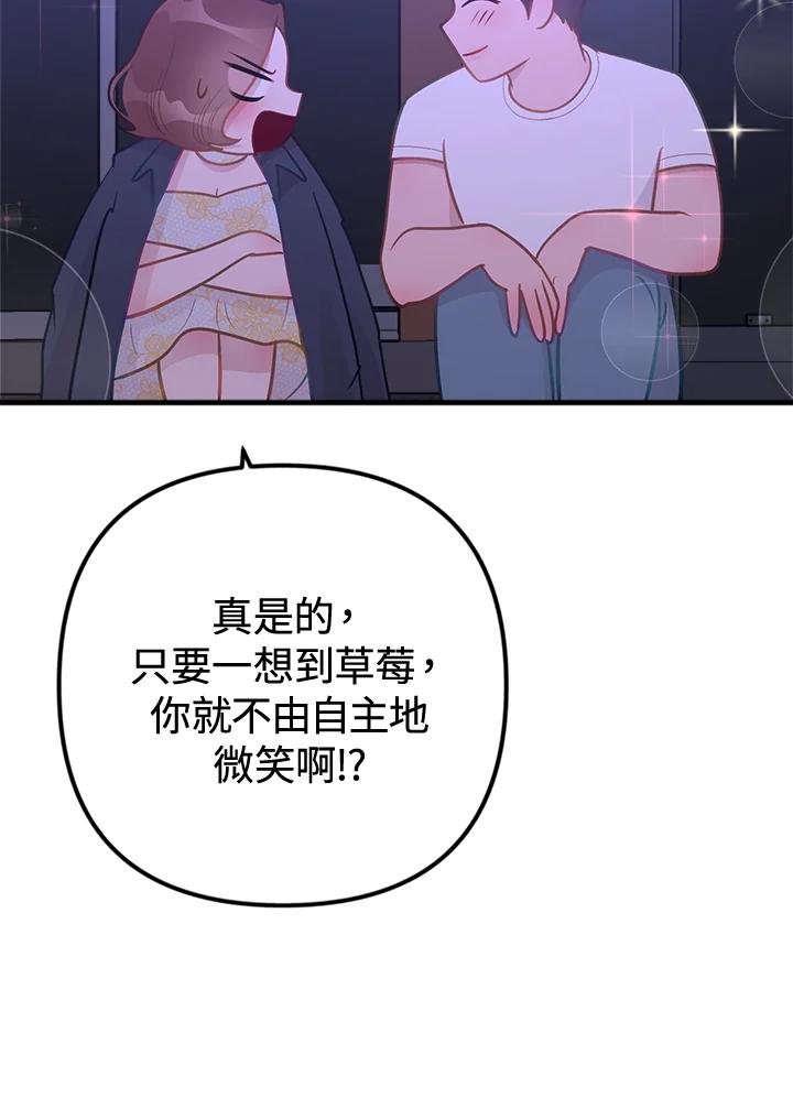 《我们的关系不太好》第15话 第43页