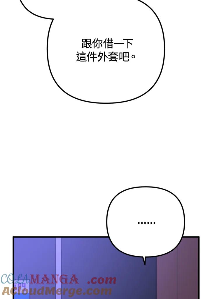 《我们的关系不太好》第15话 第13页