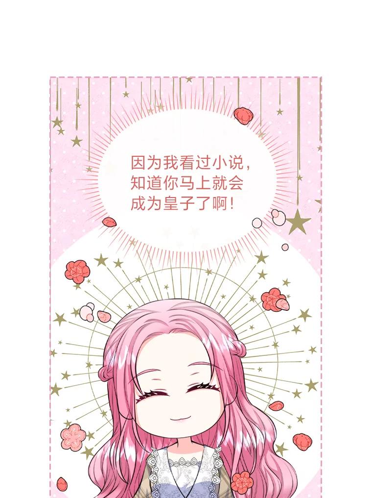 《我要和女主的妹控哥哥离婚》14.离婚交易 第38页