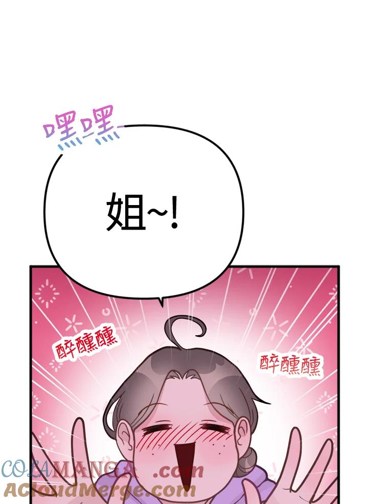 《我们的关系不太好》第15话 第113页