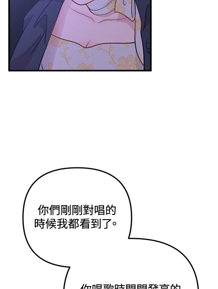 《我们的关系不太好》第15话 第55页